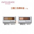 /products/hiseido-%e8%b3%87%e7%94%9f%e5%a0%82-integrate-%e7%b5%95%e8%89%b2%e9%ad%85%e7%99%ae-%e7%ab%8b%e9%ab%94%e4%b8%89%e8%89%b2%e7%9c%89%e7%b2%89%e7%9b%92-/